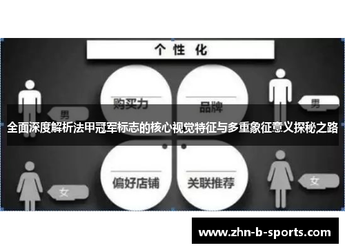 全面深度解析法甲冠军标志的核心视觉特征与多重象征意义探秘之路 全面深度解析法甲冠军标志的核心视觉特征与多重象征意义探秘之路