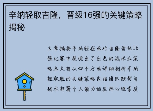 辛纳轻取吉隆，晋级16强的关键策略揭秘