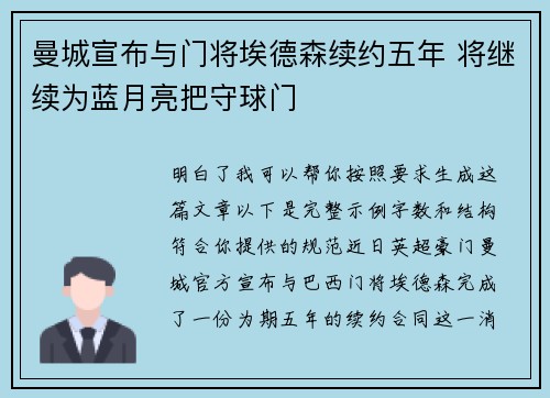曼城宣布与门将埃德森续约五年 将继续为蓝月亮把守球门