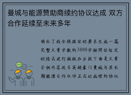 曼城与能源赞助商续约协议达成 双方合作延续至未来多年