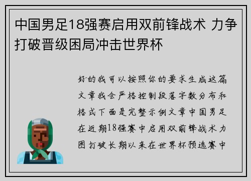 中国男足18强赛启用双前锋战术 力争打破晋级困局冲击世界杯 中国男足18强赛启用双前锋战术 力争打破晋级困局冲击世界杯