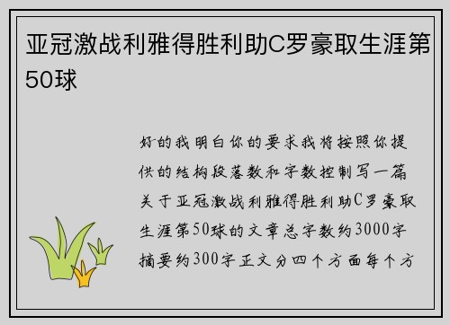 亚冠激战利雅得胜利助C罗豪取生涯第50球