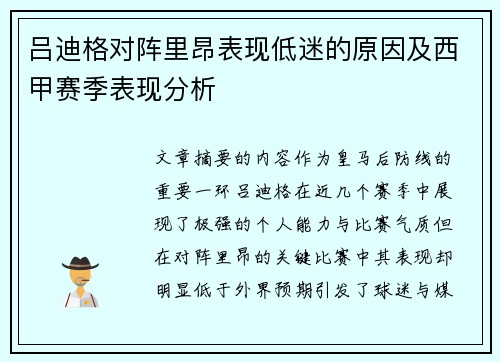 吕迪格对阵里昂表现低迷的原因及西甲赛季表现分析 吕迪格对阵里昂表现低迷的原因及西甲赛季表现分析