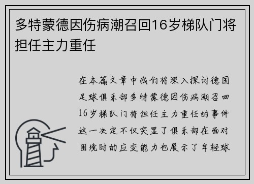 多特蒙德因伤病潮召回16岁梯队门将担任主力重任