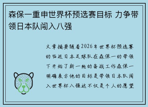森保一重申世界杯预选赛目标 力争带领日本队闯入八强