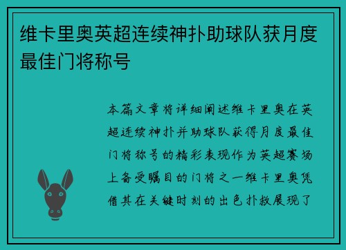 维卡里奥英超连续神扑助球队获月度最佳门将称号 维卡里奥英超连续神扑助球队获月度最佳门将称号